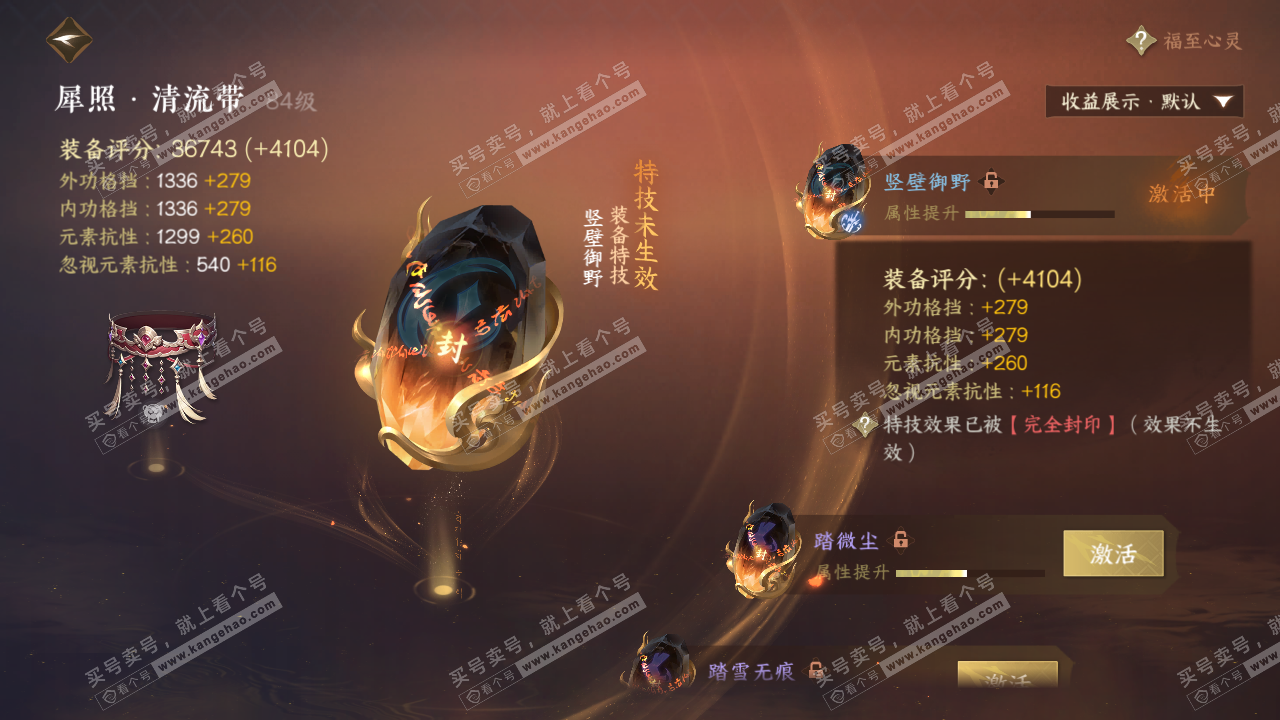 NSH319220逆水寒手游账号详情图22 NSH319220逆水寒手游账号详情图22