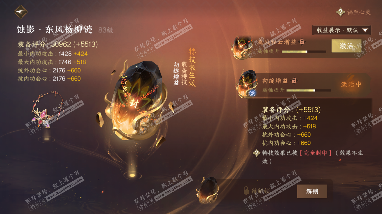 NSH319220逆水寒手游账号详情图24 NSH319220逆水寒手游账号详情图24