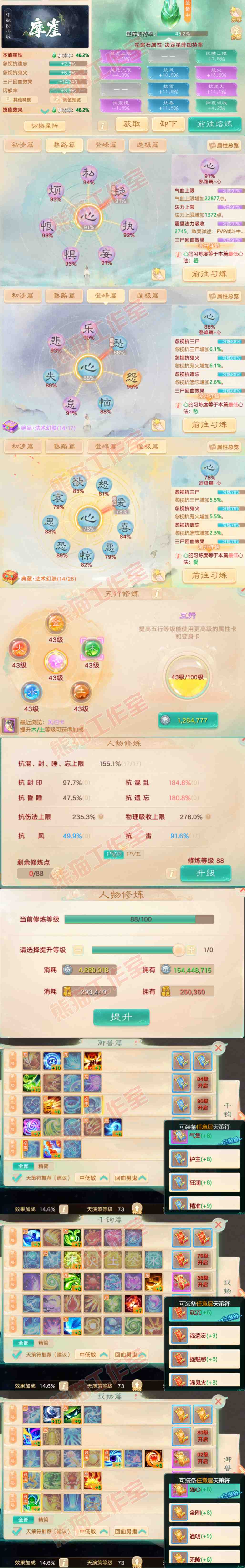 93429大话西游账号详情图3