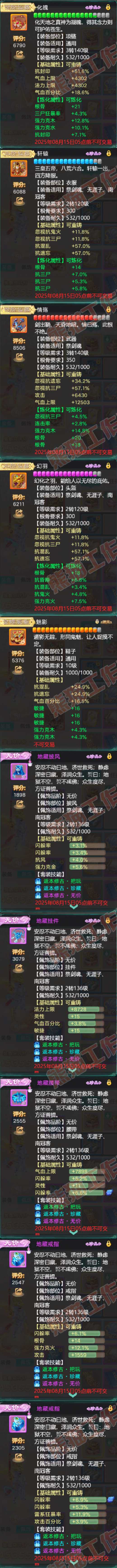 93429大话西游账号详情图4