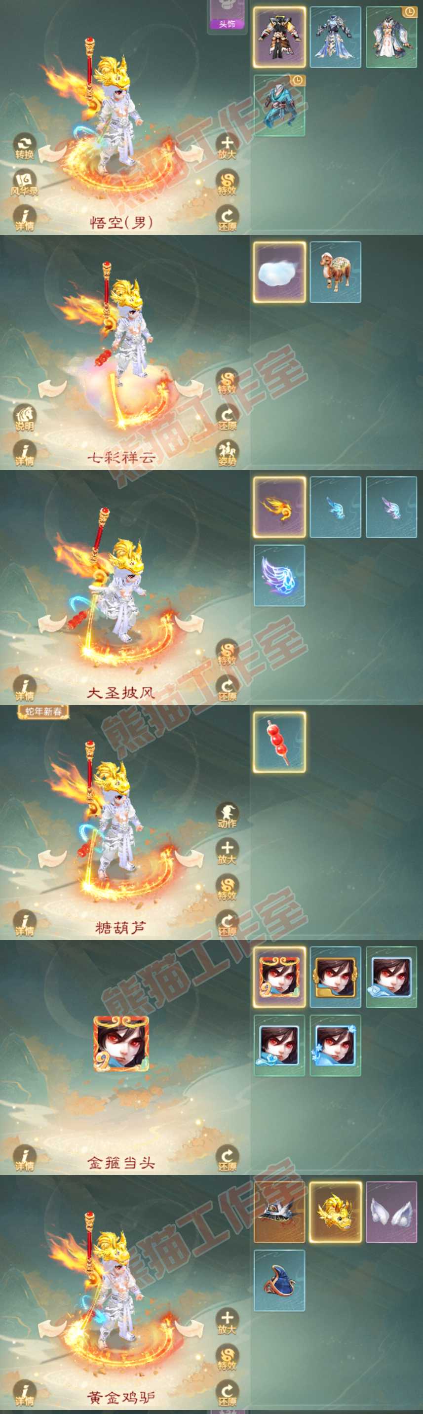 93429大话西游账号详情图7