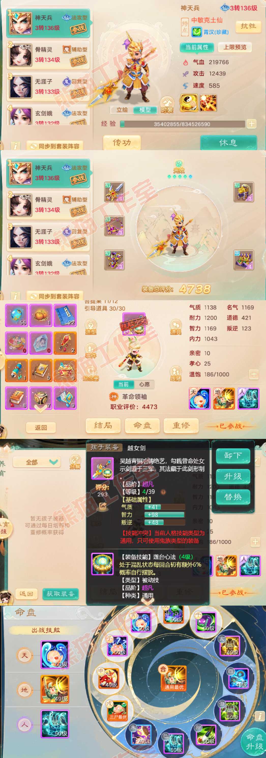 93429大话西游账号详情图9