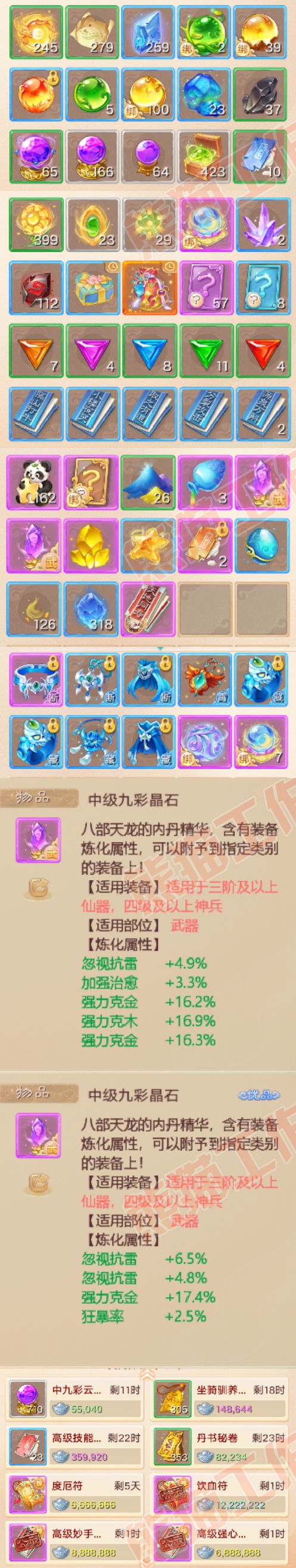 93429大话西游账号详情图6