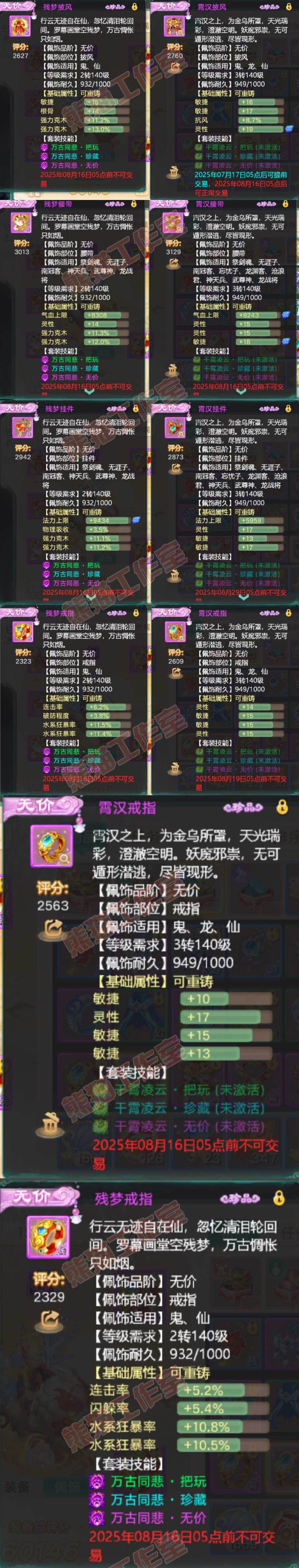 26247大话西游账号详情图6 26247大话西游账号详情图6