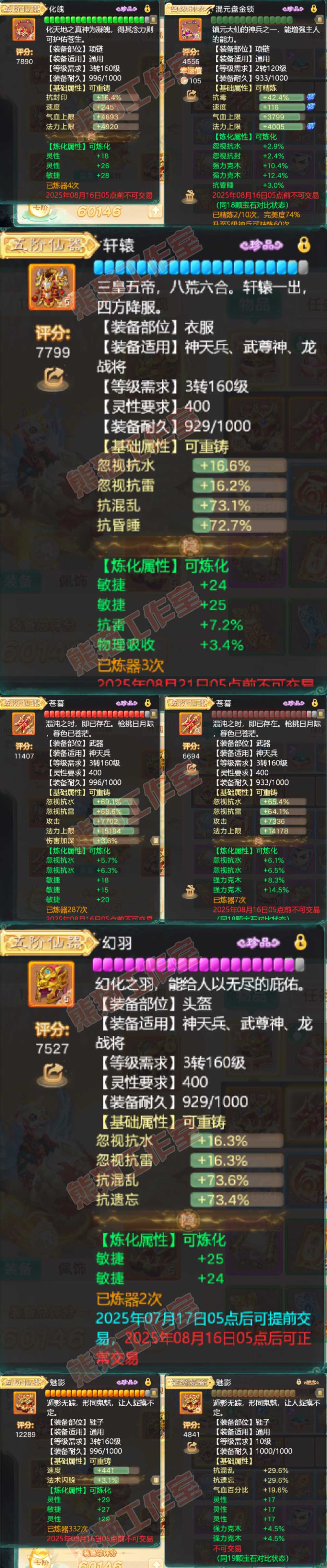26247大话西游账号详情图5 26247大话西游账号详情图5