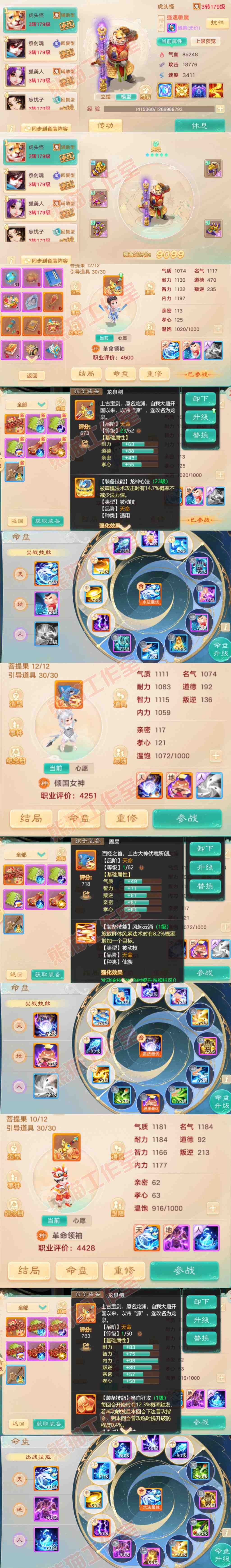 26247大话西游账号详情图12 26247大话西游账号详情图12