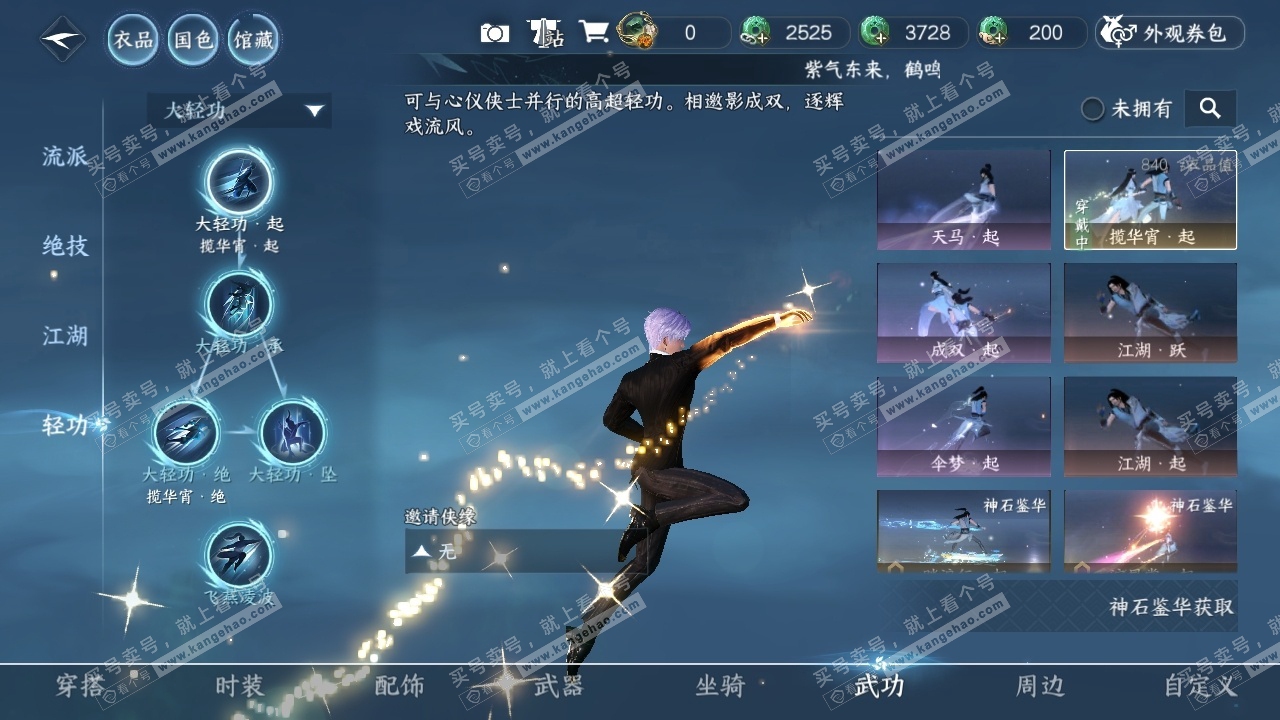 NSH319225逆水寒手游账号详情图8 NSH319225逆水寒手游账号详情图8