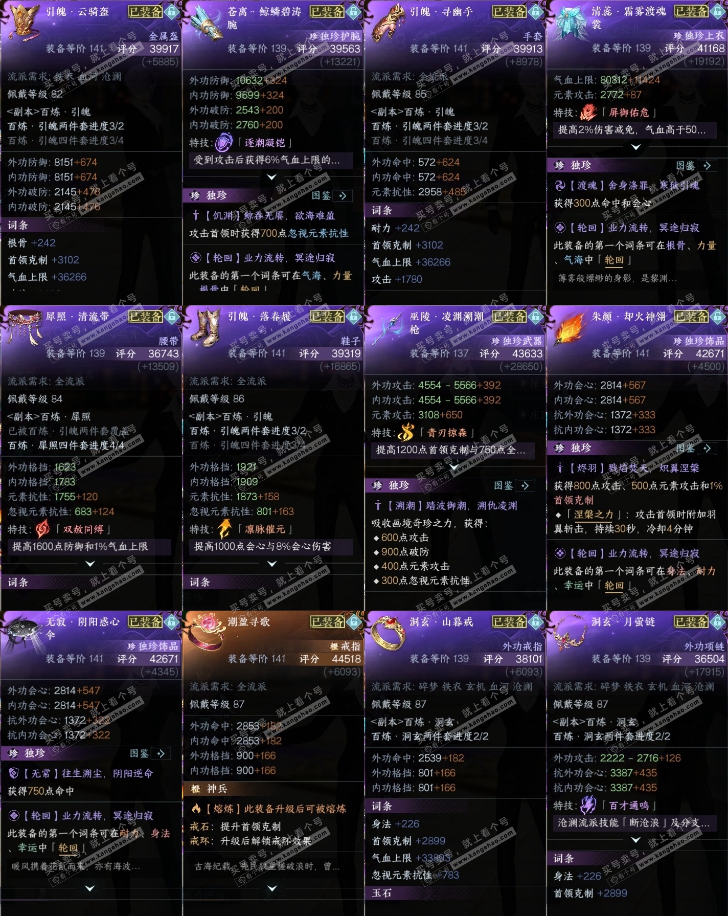 NSH319225逆水寒手游账号详情图35 NSH319225逆水寒手游账号详情图35