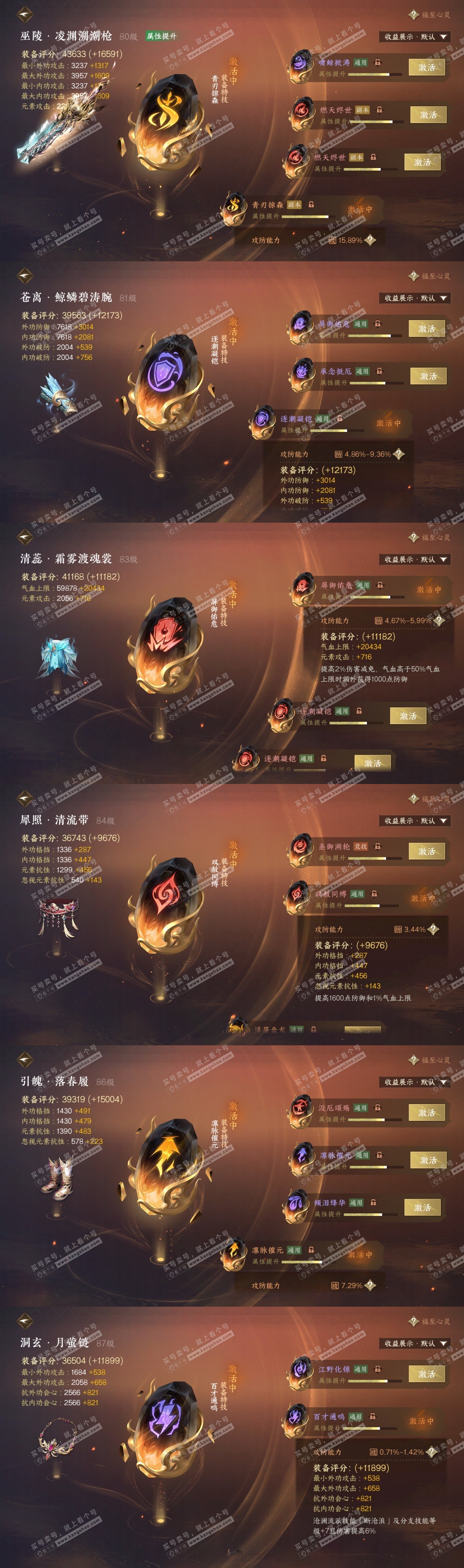 NSH319225逆水寒手游账号详情图32 NSH319225逆水寒手游账号详情图32
