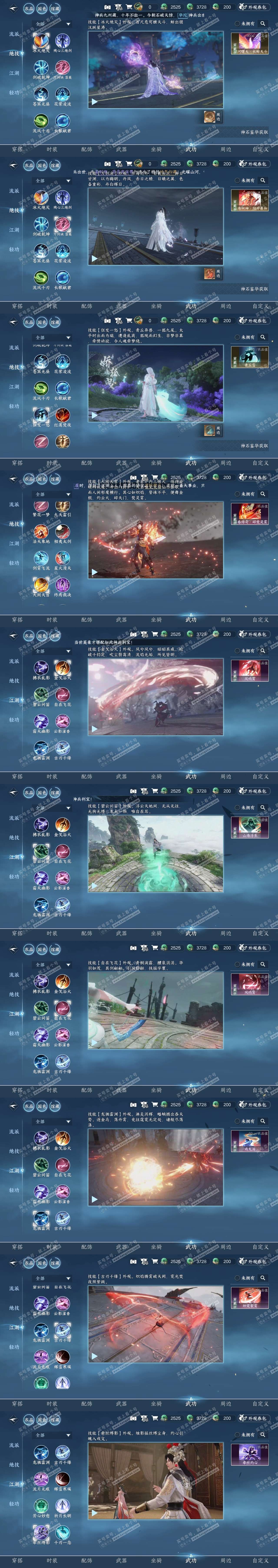 NSH319225逆水寒手游账号详情图7 NSH319225逆水寒手游账号详情图7