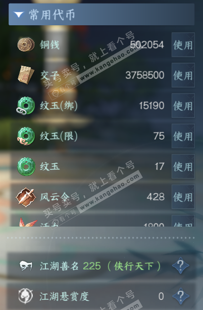 NSH319226逆水寒手游账号详情图5 NSH319226逆水寒手游账号详情图5