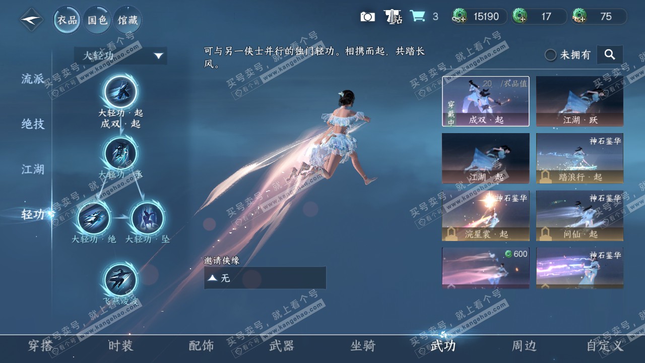 NSH319226逆水寒手游账号详情图9 NSH319226逆水寒手游账号详情图9