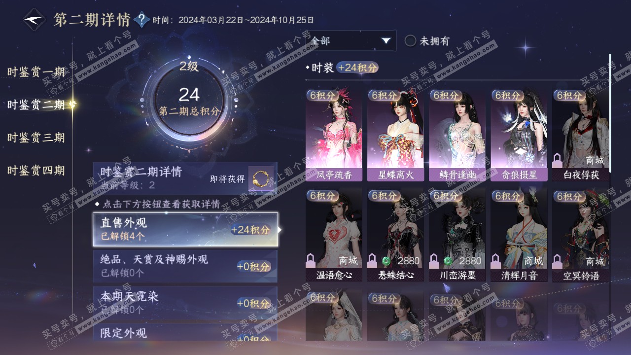 NSH319226逆水寒手游账号详情图14 NSH319226逆水寒手游账号详情图14