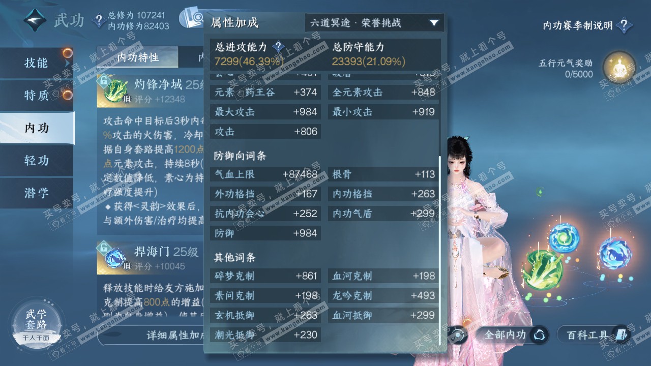 NSH319226逆水寒手游账号详情图19 NSH319226逆水寒手游账号详情图19