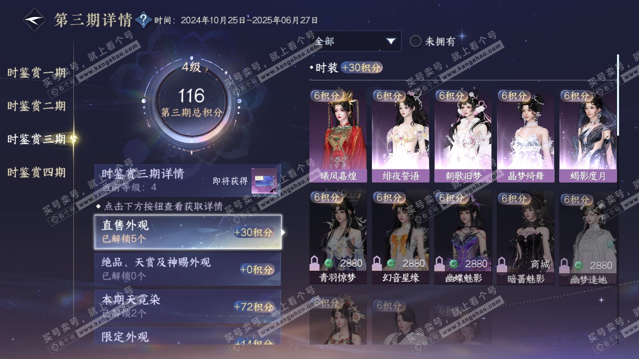 NSH319226逆水寒手游账号详情图15 NSH319226逆水寒手游账号详情图15