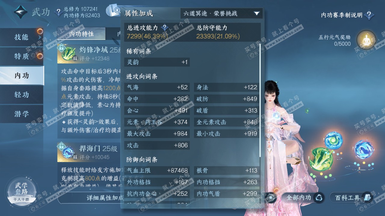 NSH319226逆水寒手游账号详情图18 NSH319226逆水寒手游账号详情图18