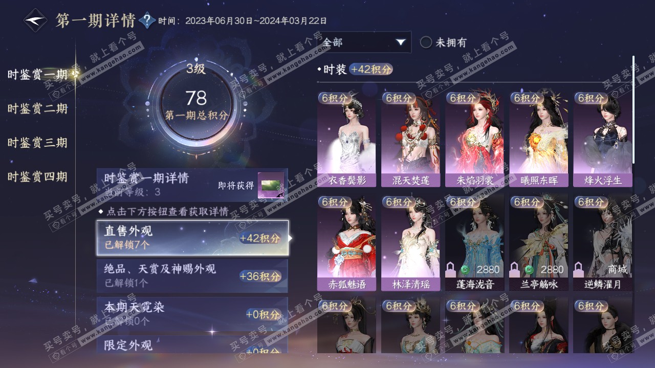 NSH319226逆水寒手游账号详情图13 NSH319226逆水寒手游账号详情图13