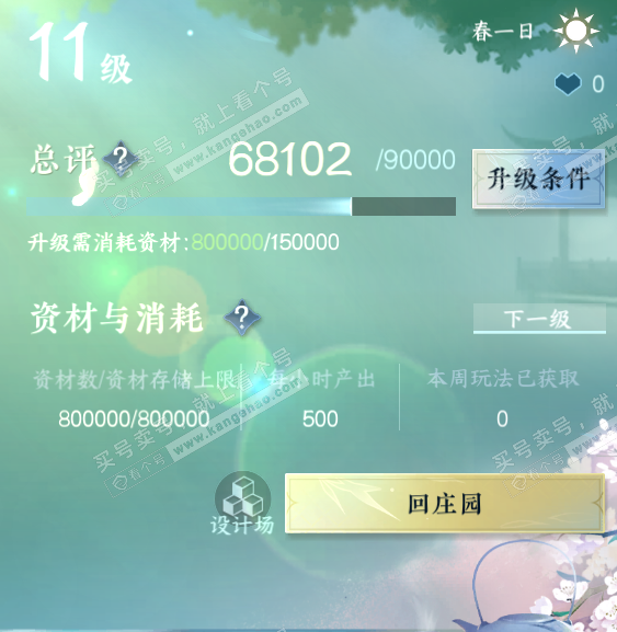 NSH319226逆水寒手游账号详情图28 NSH319226逆水寒手游账号详情图28