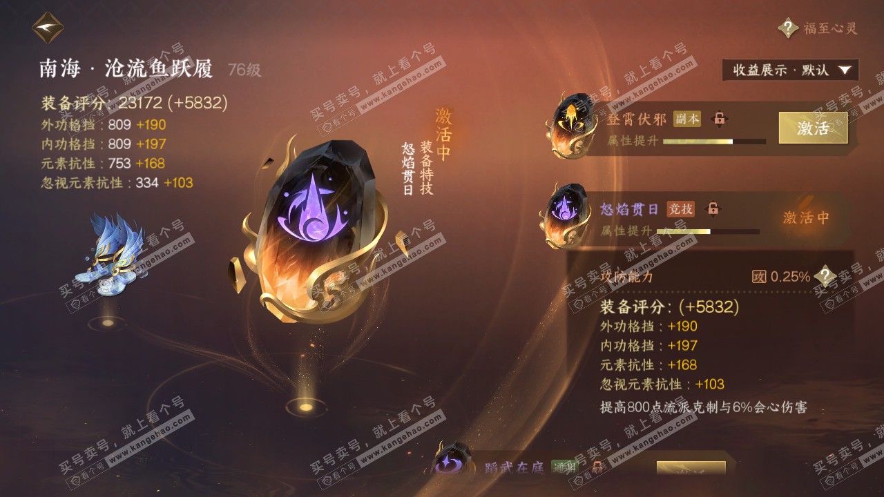NSH319226逆水寒手游账号详情图24 NSH319226逆水寒手游账号详情图24