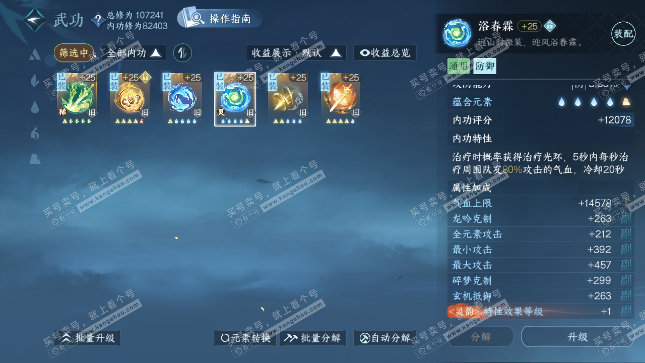 NSH319226逆水寒手游账号详情图20 NSH319226逆水寒手游账号详情图20