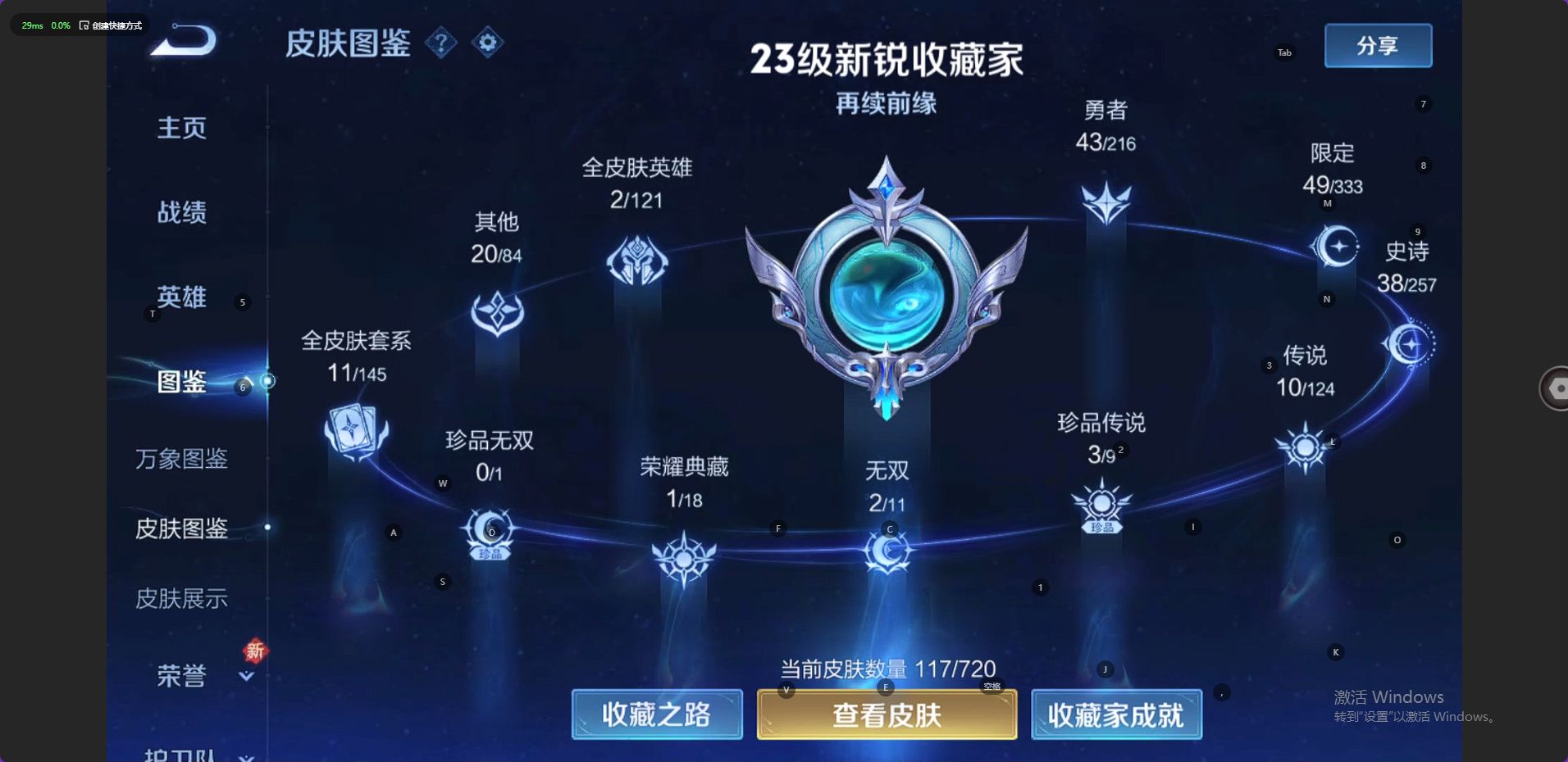 WZ3217621王者荣耀账号详情图7 WZ3217621王者荣耀账号详情图7