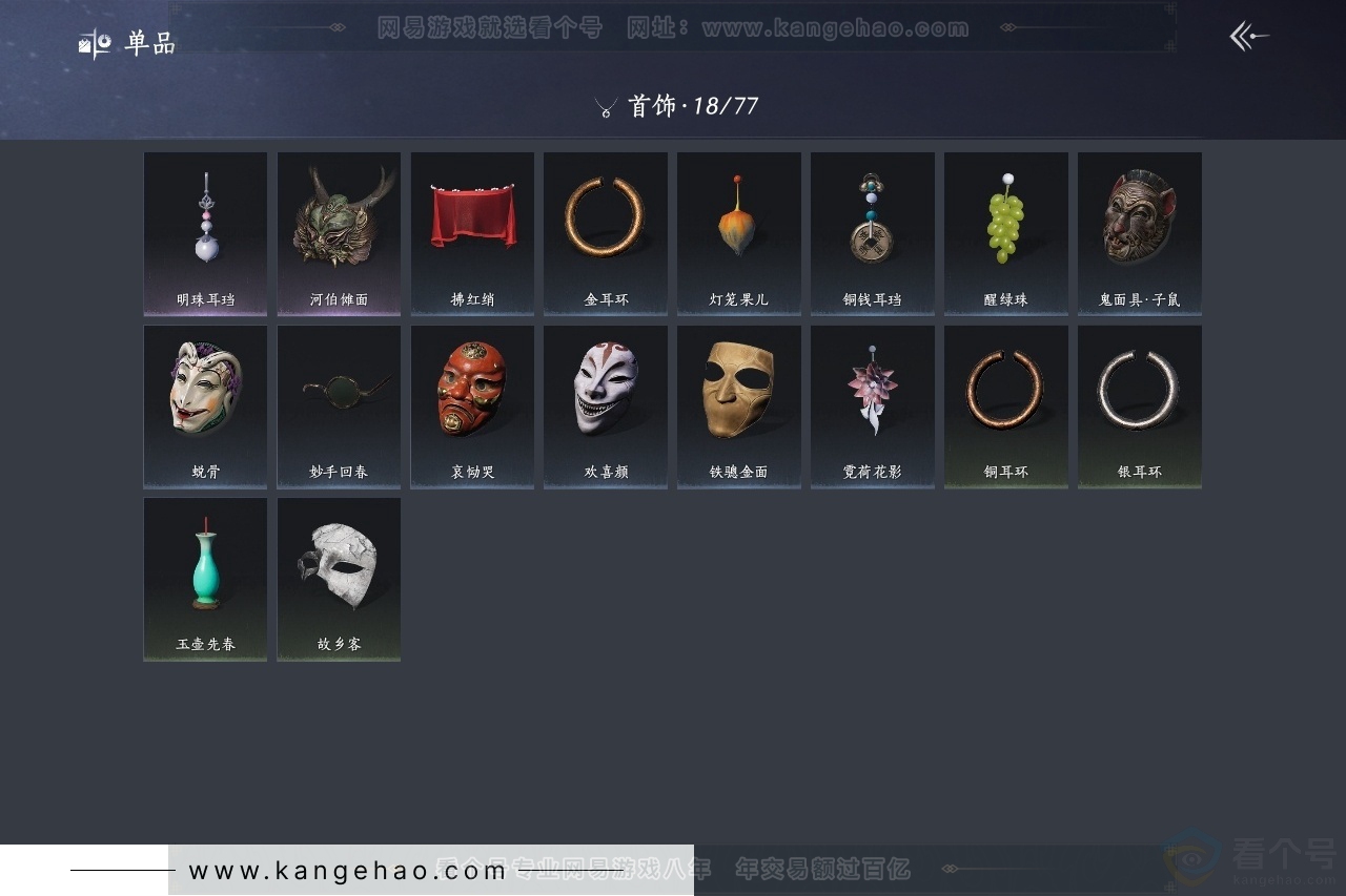 YYS31371燕云十六声账号详情图11