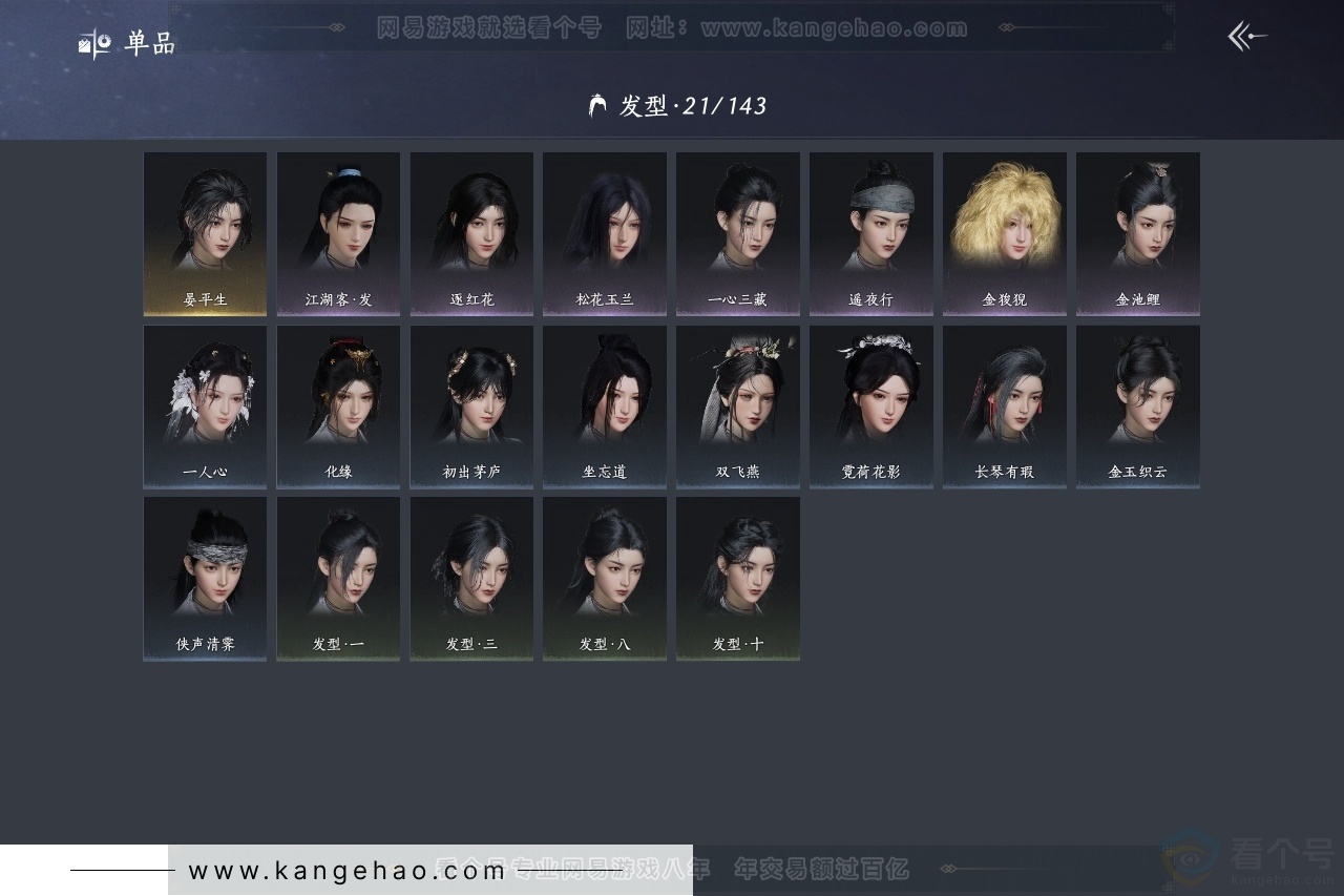 YYS31371燕云十六声账号详情图9