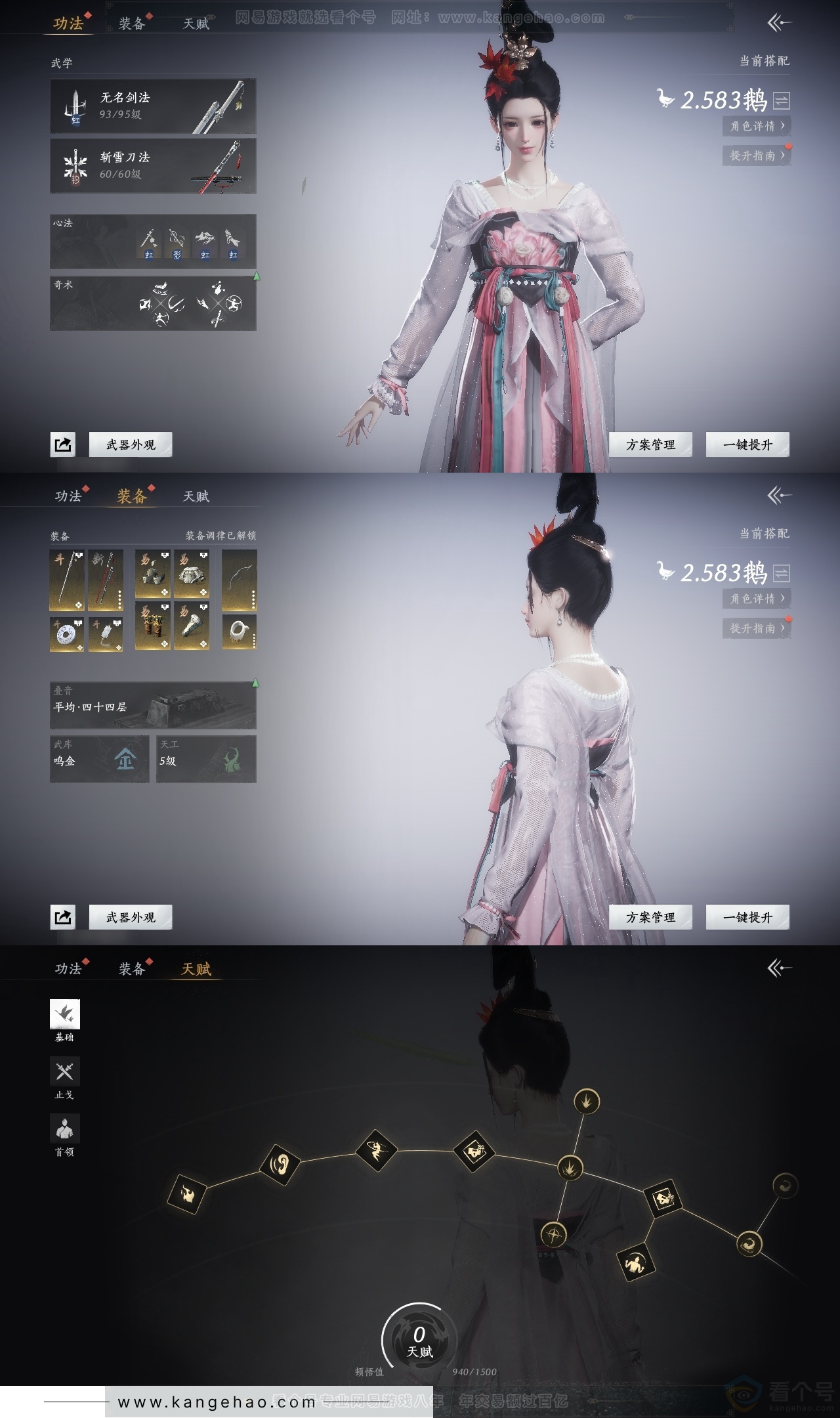 YYS31371燕云十六声账号详情图17