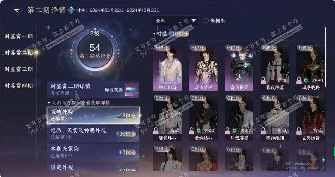 NSH319228逆水寒手游账号详情图8 NSH319228逆水寒手游账号详情图8