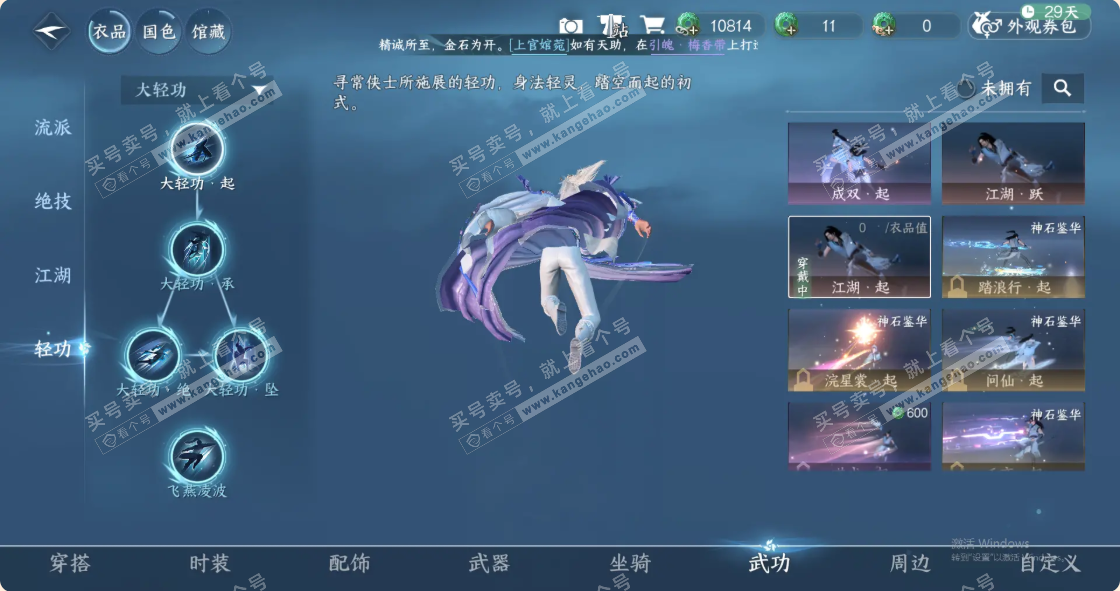 NSH319228逆水寒手游账号详情图5 NSH319228逆水寒手游账号详情图5