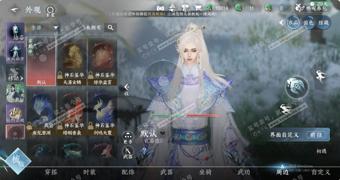 NSH319228逆水寒手游账号详情图6 NSH319228逆水寒手游账号详情图6