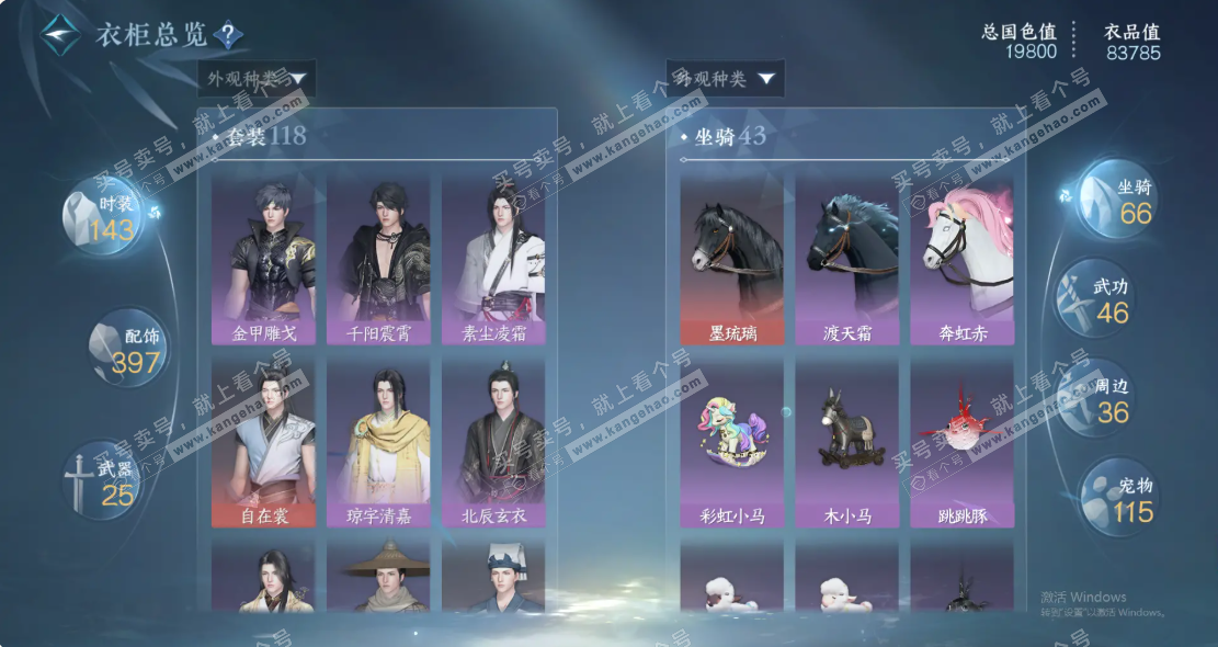 NSH319228逆水寒手游账号详情图10 NSH319228逆水寒手游账号详情图10