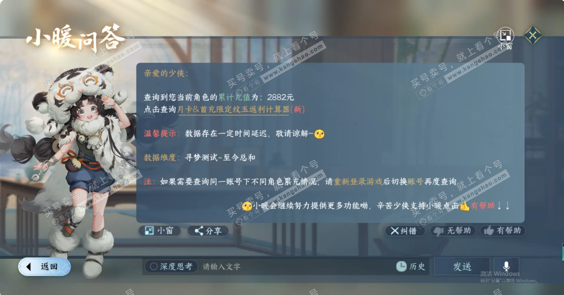 NSH319228逆水寒手游账号详情图15 NSH319228逆水寒手游账号详情图15