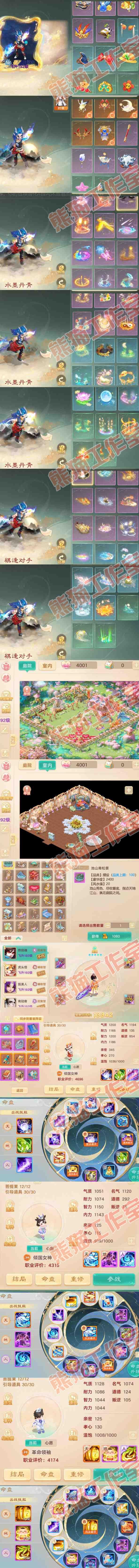 16516大话西游账号详情图11