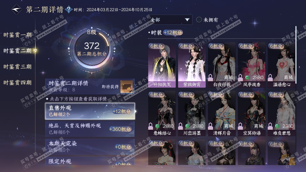 NSH319230逆水寒手游账号详情图14 NSH319230逆水寒手游账号详情图14