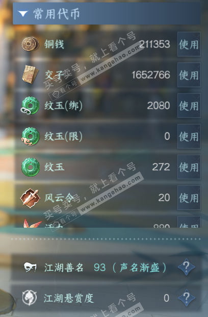 NSH319230逆水寒手游账号详情图5 NSH319230逆水寒手游账号详情图5
