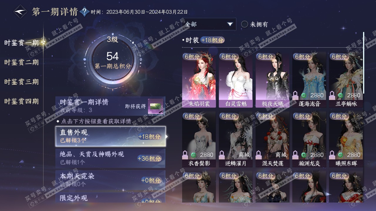 NSH319230逆水寒手游账号详情图13 NSH319230逆水寒手游账号详情图13