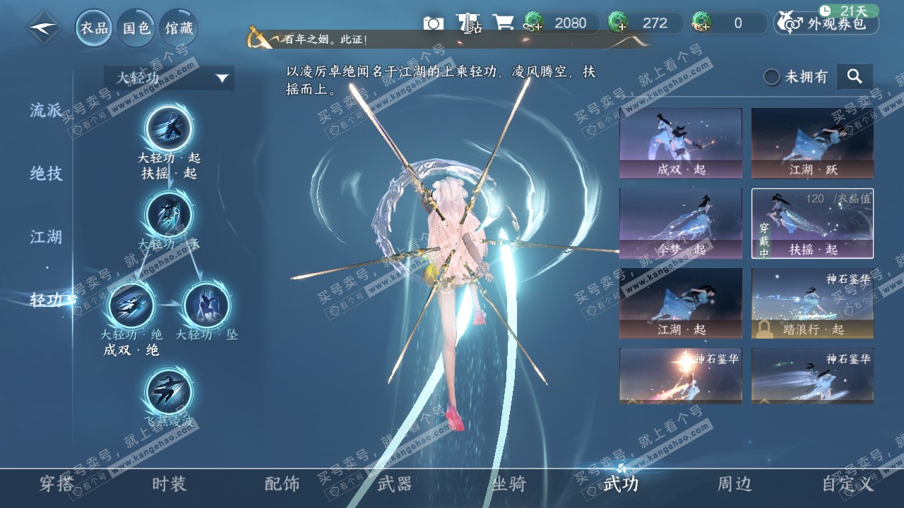 NSH319230逆水寒手游账号详情图9 NSH319230逆水寒手游账号详情图9
