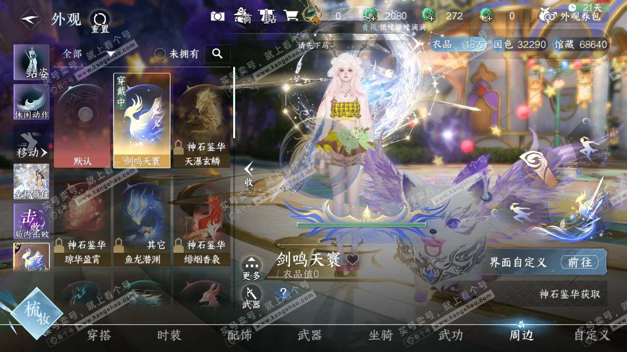 NSH319230逆水寒手游账号详情图10 NSH319230逆水寒手游账号详情图10