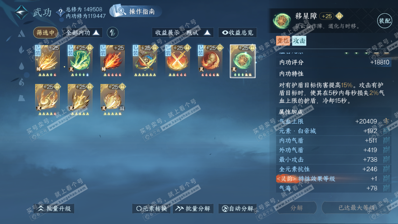 NSH319230逆水寒手游账号详情图23 NSH319230逆水寒手游账号详情图23
