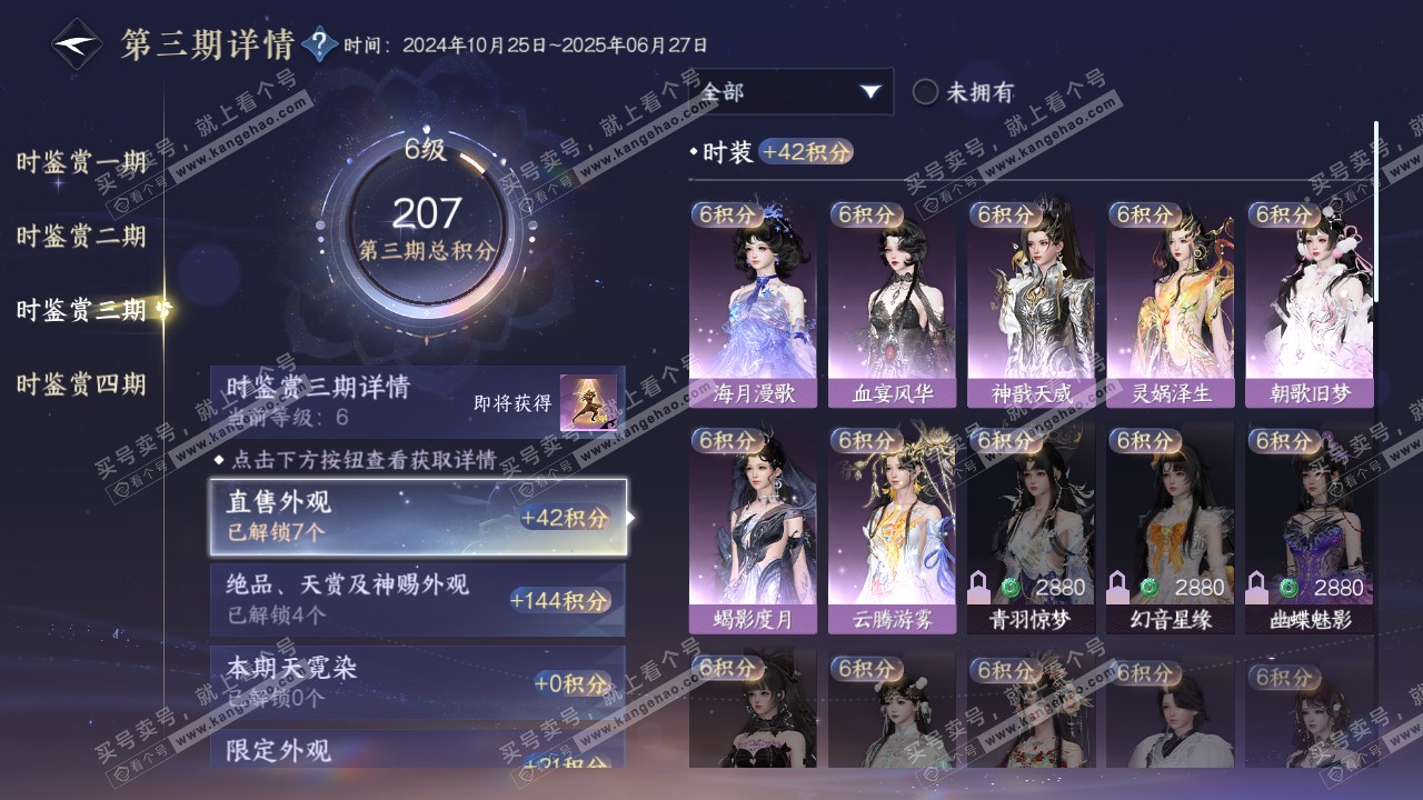 NSH319230逆水寒手游账号详情图16 NSH319230逆水寒手游账号详情图16