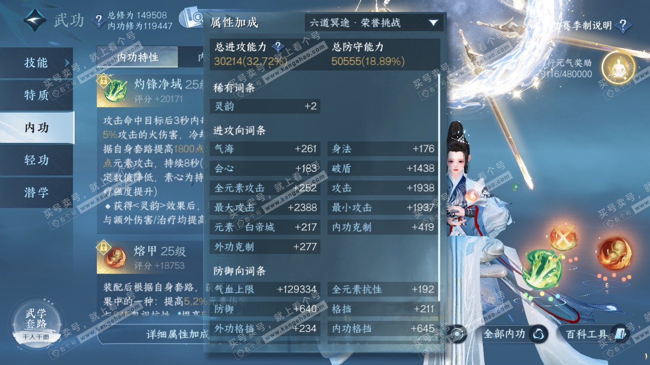 NSH319230逆水寒手游账号详情图19 NSH319230逆水寒手游账号详情图19