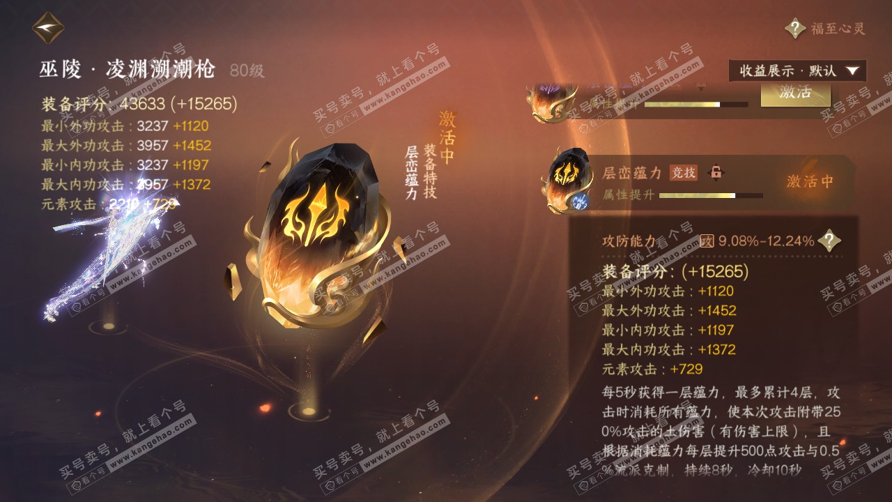 NSH319230逆水寒手游账号详情图27 NSH319230逆水寒手游账号详情图27