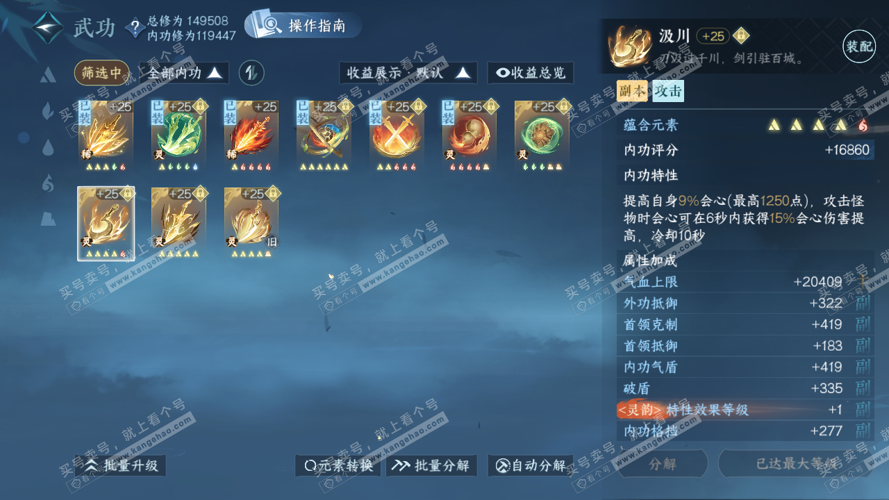 NSH319230逆水寒手游账号详情图24 NSH319230逆水寒手游账号详情图24