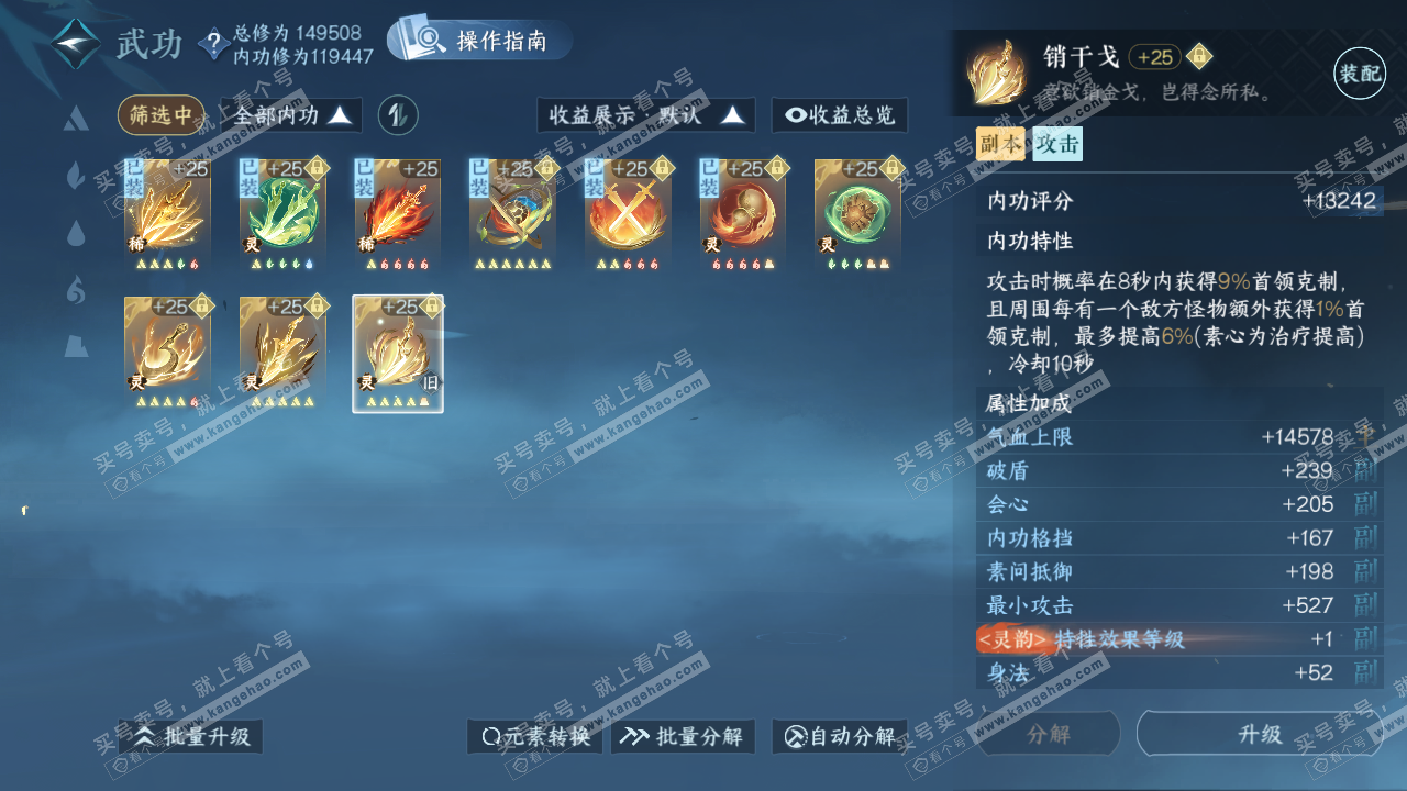 NSH319230逆水寒手游账号详情图26 NSH319230逆水寒手游账号详情图26