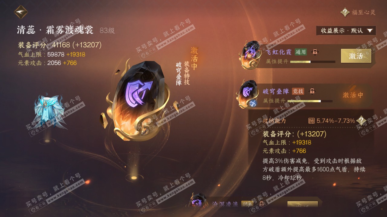 NSH319230逆水寒手游账号详情图29 NSH319230逆水寒手游账号详情图29