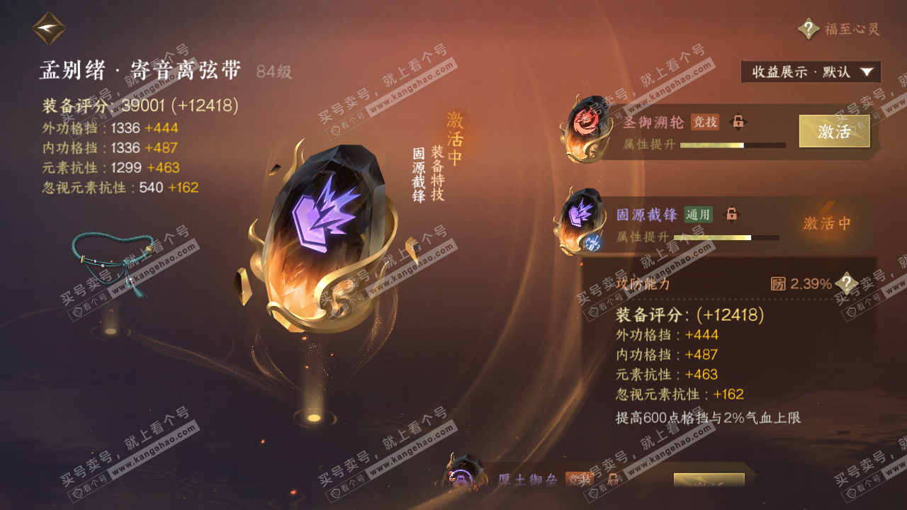 NSH319230逆水寒手游账号详情图30 NSH319230逆水寒手游账号详情图30