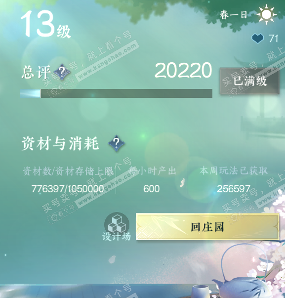NSH319230逆水寒手游账号详情图35 NSH319230逆水寒手游账号详情图35