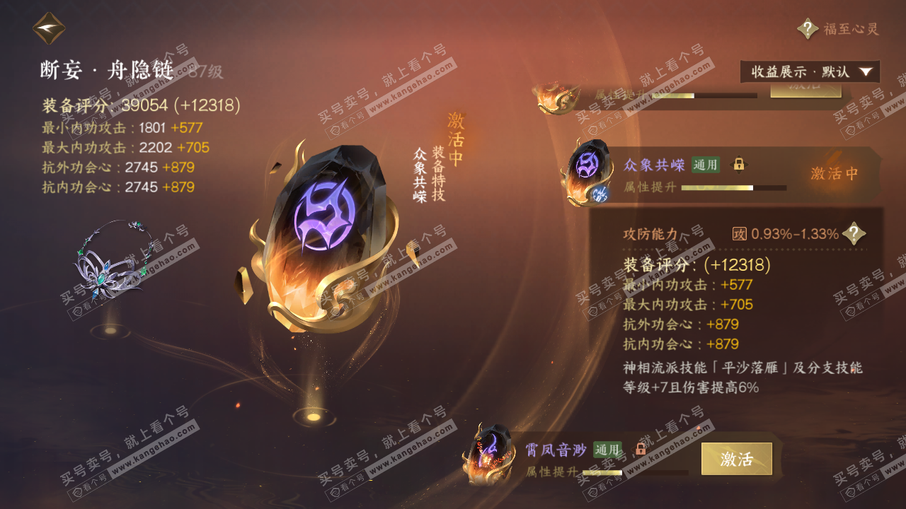 NSH319230逆水寒手游账号详情图32 NSH319230逆水寒手游账号详情图32
