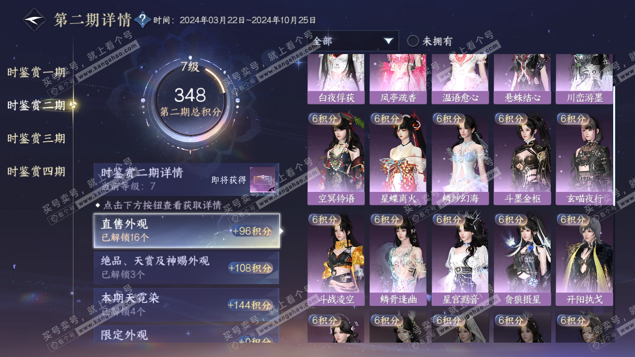 NSH319229逆水寒手游账号详情图16 NSH319229逆水寒手游账号详情图16